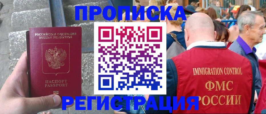 временная регистрация купить в Медногорске