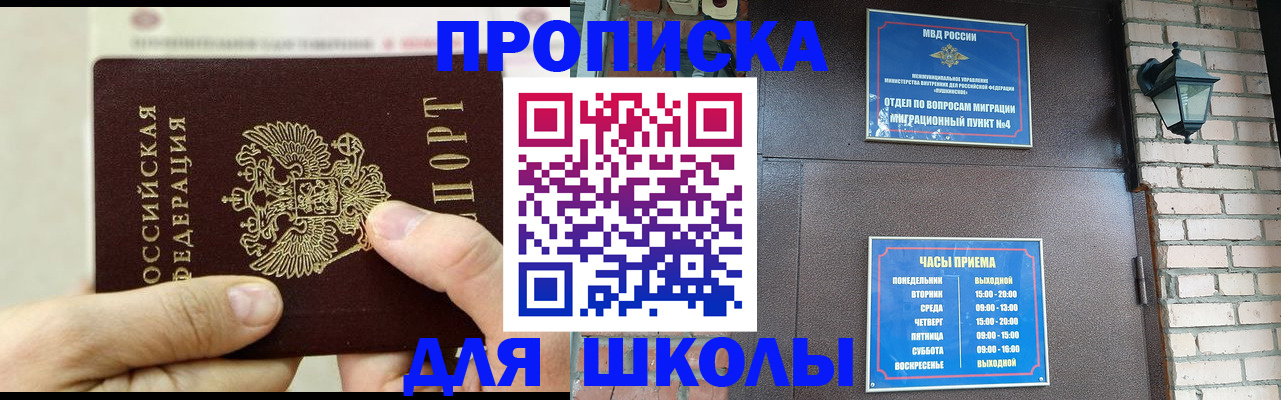 прописка в квартире в Медногорске
